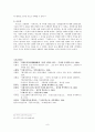 [고전문학]기재기이 - 안빙몽유록 연구 - 작품분석, 연구사 8페이지