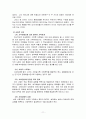 가정폭력에 대한 이해와 건강가정을 위한 사회복지적 해결방안에 대하여 11페이지