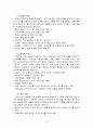가정폭력에 대한 이해와 건강가정을 위한 사회복지적 해결방안에 대하여 16페이지