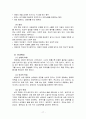 가정폭력에 대한 이해와 건강가정을 위한 사회복지적 해결방안에 대하여 17페이지