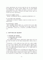 가정폭력에 대한 이해와 건강가정을 위한 사회복지적 해결방안에 대하여 28페이지