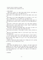 가정폭력에 대한 이해와 건강가정을 위한 사회복지적 해결방안에 대하여 43페이지