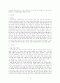 [고전문학]금오신화 - 용궁부연록 연구사 2페이지