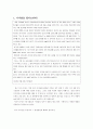 [경영]이직관리 사례분석 - 두산중공업, 이랜드, 삼성테크윈, 제일기획 1페이지