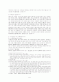 [고전문학]주생전 - 작품분석, 문학사적의의, 연구사검토 4페이지