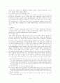 [고전문학]주생전 - 작품분석, 문학사적의의, 연구사검토 5페이지