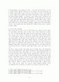 [고전문학]주생전 - 작품분석, 문학사적의의, 연구사검토 6페이지