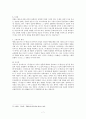 [고전문학]주생전 - 작품분석, 문학사적의의, 연구사검토 7페이지