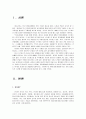 [교육학]청소년 인지발달과 입시문제 2페이지
