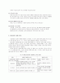 [교육학]청소년 인지발달과 입시문제 4페이지