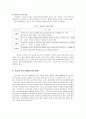 [교육학]청소년 인지발달과 입시문제 7페이지