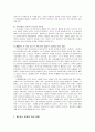 [교육학]청소년 인지발달과 입시문제 9페이지