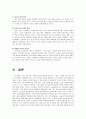 [교육학]청소년 인지발달과 입시문제 10페이지
