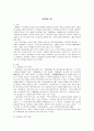 [고전문학]최치원전 - 작품분석 및 문학사적 의의 1페이지