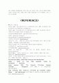 [국제무역]한미 FTA 협상에 관한 고찰 31페이지