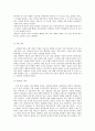 [인문]현대인의 정신건강 - 직업과 일 4페이지