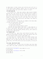 [인문]호주제란 무엇인가 7페이지