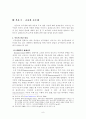 [인문]호주제란 무엇인가 9페이지