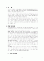 터널 변상의 원인과 대책 공법 3페이지