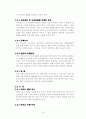 터널 변상의 원인과 대책 공법 10페이지