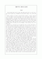 김혜자의 꽃으로도 때리지말라 줄거리 및 감상문 4페이지