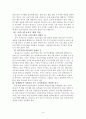 오피스텔의 세법 적용에 따른 문제점에 대하여 논하라 6페이지