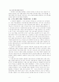 오피스텔의 세법 적용에 따른 문제점에 대하여 논하라 8페이지