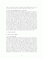 한국과 중국의 노동시장 비교 9페이지