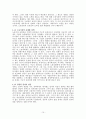 한국과 중국의 노동시장 비교 10페이지