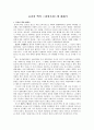  울리히 벡의 ＜위험사회＞에 대해서 1페이지