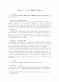 [국어교육]고등1 국어 모둠 시 수업 설계와 수업지도안 1페이지