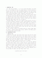 기업복지의 기업간 격차와 해결방안(A+레포트) 2페이지