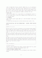 기업복지의 기업간 격차와 해결방안(A+레포트) 9페이지