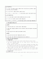 팀 티칭(Team Teaching),정의,도입배경,설계모형,적용,장단점 정리(A+레포트) 4페이지