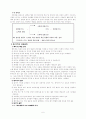 팀 티칭(Team Teaching),정의,도입배경,설계모형,적용,장단점 정리(A+레포트) 7페이지