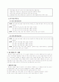 팀 티칭(Team Teaching),정의,도입배경,설계모형,적용,장단점 정리(A+레포트) 11페이지
