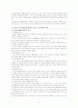 국민의 기초생활보장제도의 원리 및 운용상의 원칙(A+레포트) 3페이지