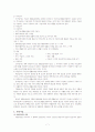 국민의 기초생활보장제도의 원리 및 운용상의 원칙(A+레포트) 7페이지