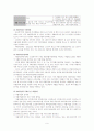 국민의 기초생활보장제도의 원리 및 운용상의 원칙(A+레포트) 9페이지