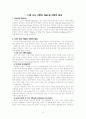 다중 지능 이론 (정의, 수업 모형 및 수업전개와 예, 교육적 활용원리,8가지 특징)(A+레포트)★★★★★ 3페이지
