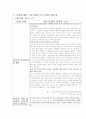 청소년 금연 프로그램 기획안 (금연 사회, 금연 가족, 금연하는 나) (A+레포트) 3페이지