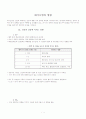 [대기오염개론] 대기오염의 영향 1페이지