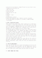 전신성 홍반성 낭창(Systemic Lupus Erythematosus, SLE) 4페이지