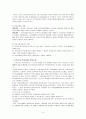 학교사회복지(실천이론과 모델) 8페이지