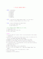  < 주사의 종류와 방법 > 1페이지