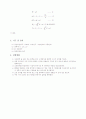 등전위선 측정 2페이지