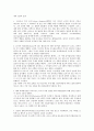 [미술과디자인]색의 심리적 효과 1페이지