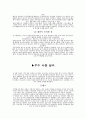 [건축,환경]중수도의 개념과 발전방향 2페이지