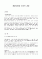 환경오염(여러가지 원인과 결과 피해) 1페이지
