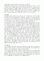 환경오염(여러가지 원인과 결과 피해) 4페이지